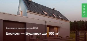 Економ - Комплексне рішення ОВіК - Приватний будинок до 100 м²
