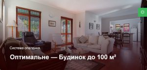Оптимальне - Система опалення - Приватний будинок до 100 м²