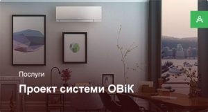Проектування системи ОВіК для квартири